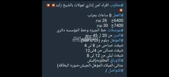 فرصه عمل أمن إداري