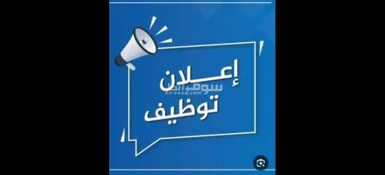 توظيف عمل امن اداري