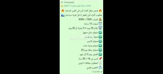 فرد امن بالعين السخنة