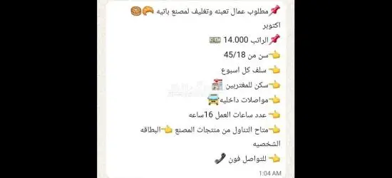 مطلوب عمال انتاج