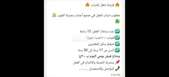 عامل انتاج لمصنع اعشاب