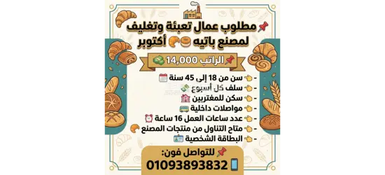 مصنع باتيه