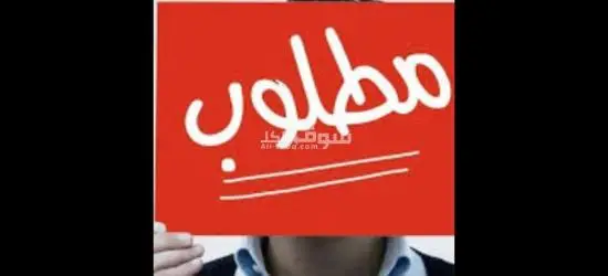 مطلوب عمال لمصنع بصل بودر