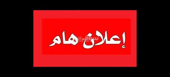 مطلوب عامل تعبئه لمصنع باتيه ب 14000 الف 16 ساعه