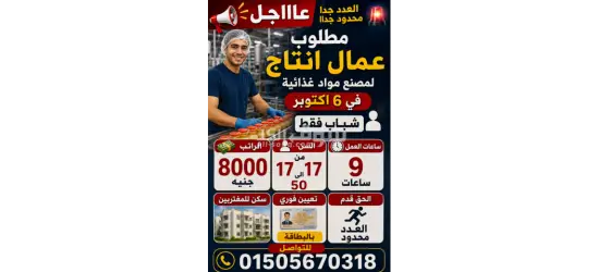 توظيف في 6أكتوبر الجيزة