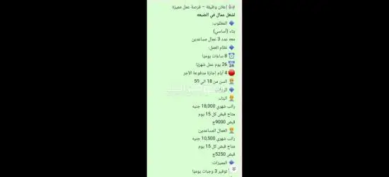مطلوب عامل بناء اساسي