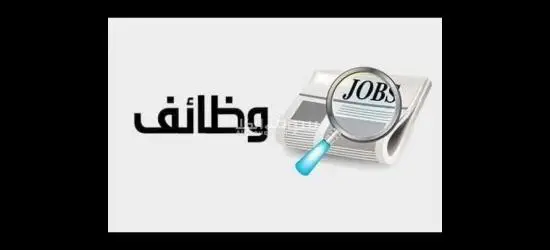 مطلوب افراد أمن للعمل في مستشفى في التجمع الخامس