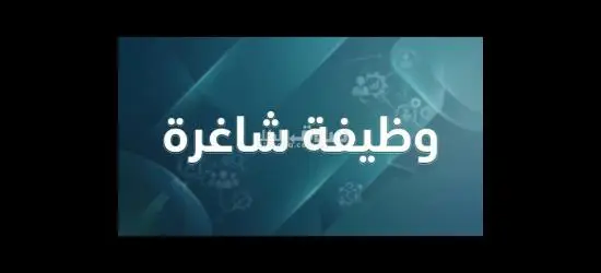 حراسة وامن في الساحل الشمالي