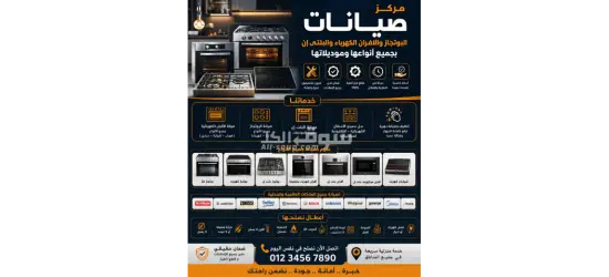 خدمات الصيانة الشاملة - 4