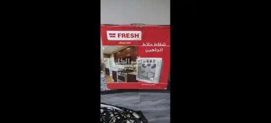 شفاط فريش