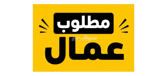 عمل في الساحل