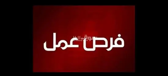 مطلوب افراد أمن
