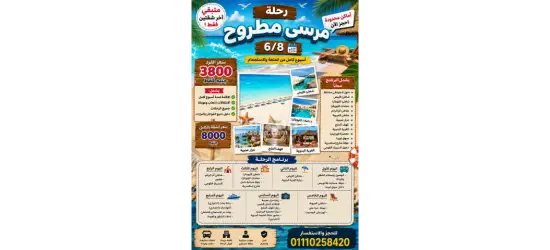 مرسى مطروح