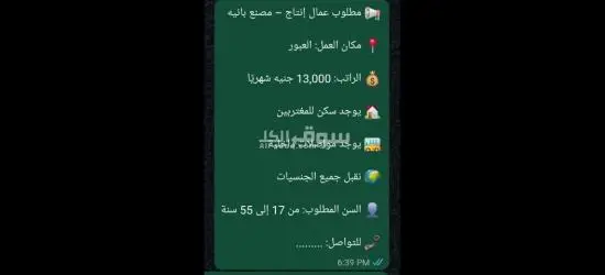 مطلوب عمال لمصنع بانيه العبور