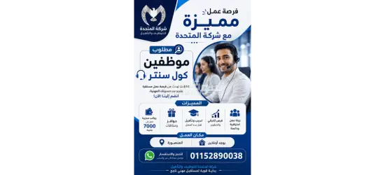 شركة المتحده للتسويق والتدريب وتأهيل الموظفين لسوق العمل