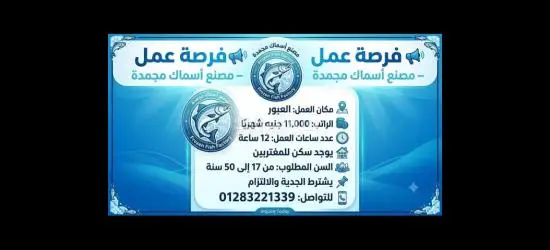 عمال إنتاج مصنع أسماك مجمدة