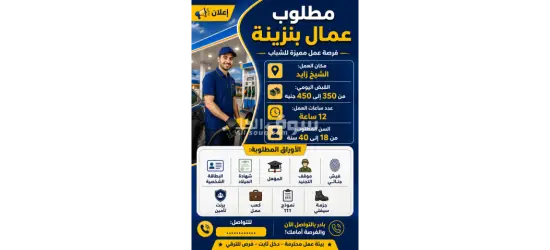 عمال بنزينة