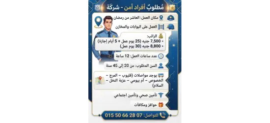 وظائف شاغره عيب في التجمع الخامس والشيخ زايد والعاشر من رمضان الاسعار تصل الى 10000 جنيه