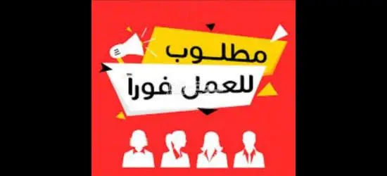 مطلوب عمال انتاج