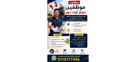 مطلوب موظفين سيلز أوت