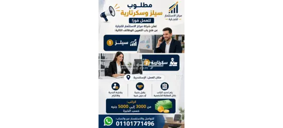 مطلوب سكرتارية للعمل فورًا