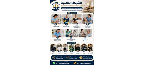 نوفر للأسر والعائلات خدمات العمالة المنزلية