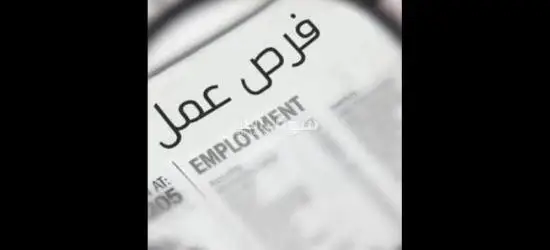 مطلوب للعمل فرد امن
