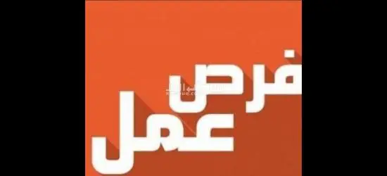 مطلوب عمال إنتاج مصنع مواد غذائية