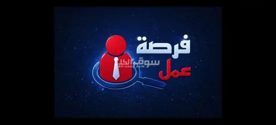 مطلوب للعمل عامل بنزينه
