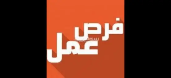 مطلوب للعمل عامل تعبئه وتغليف