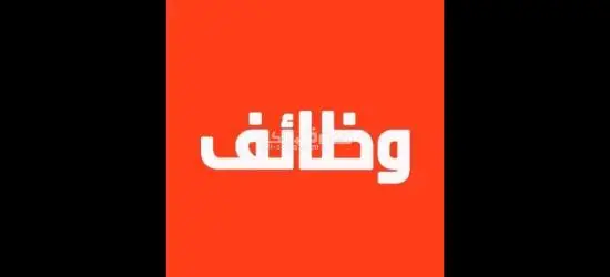 مطلوب عامل فرد أمن فوراا للعمل في العين السخنه