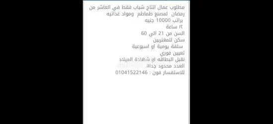 مطلوب عمال انتاج شباب