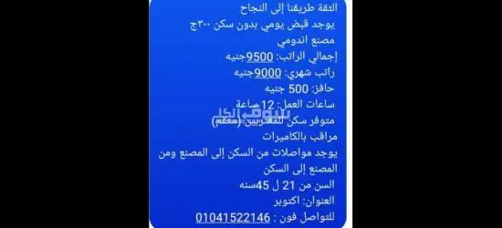 مطلوب شباب فقط للعمل بمصنع اندومي