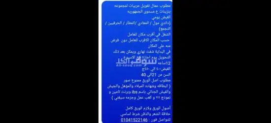 مطلوب عمال تفويل لمجموعة بنزينات