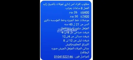 فرصة عمل بالشيخ زايد
