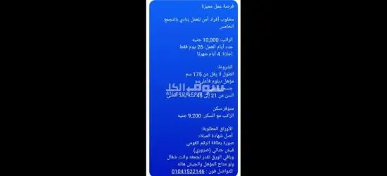 فرصة عمل مميزه للشباب بنادي بالتجمع الخامس - 2