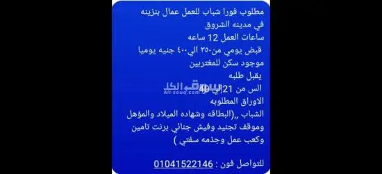 مطلوب فورا شباب للعمل