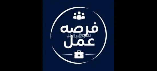 مطلوب للعمل فرد امن