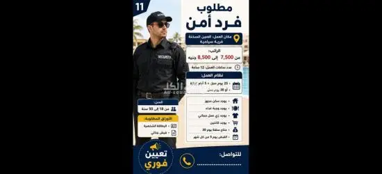 مطلوب فرد امن