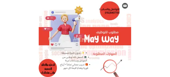 مطلوب للعمل أونلاين في الدعاية والتسويق الرقمي