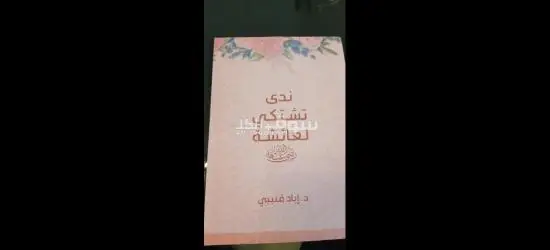 ✨ كل كتاب… حكاية جديدة - 13