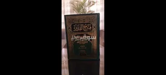 كتب تفسير