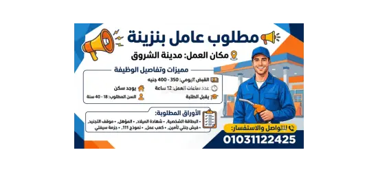 عامل تفويل سيارات