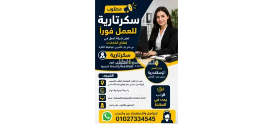 مطلوب سكرتارية للعمل فورًا