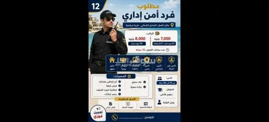 مطلوب فرد امن