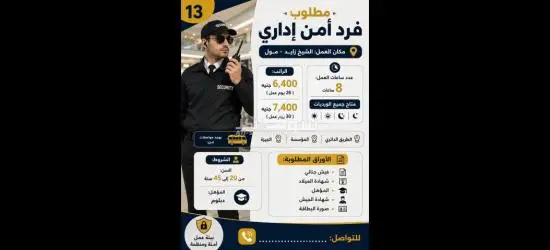 مطلوب فرد امن