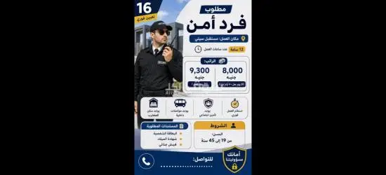 مطلوب فرد امن