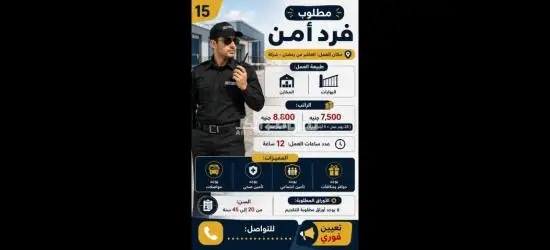 مطلوب فرد امن