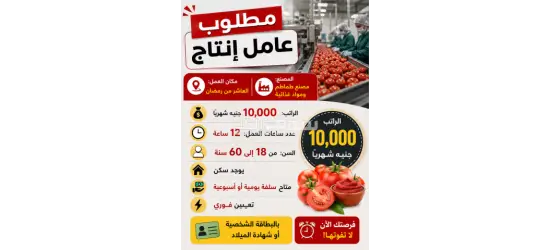 مطلوب عامل