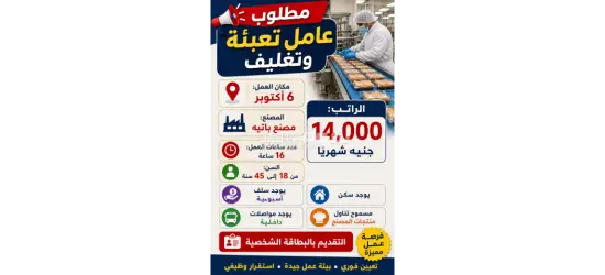 مطلوب عامل